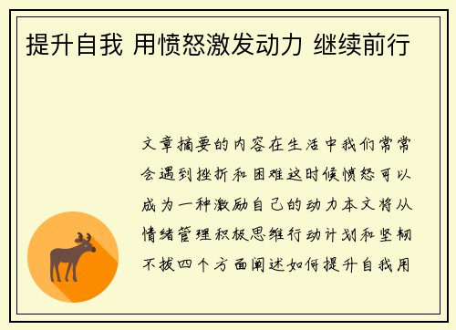 提升自我 用愤怒激发动力 继续前行